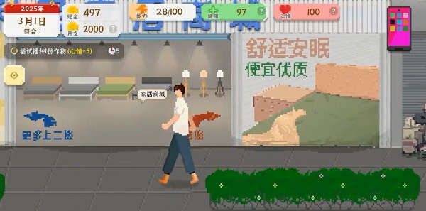 我独自生活游戏手机版下载