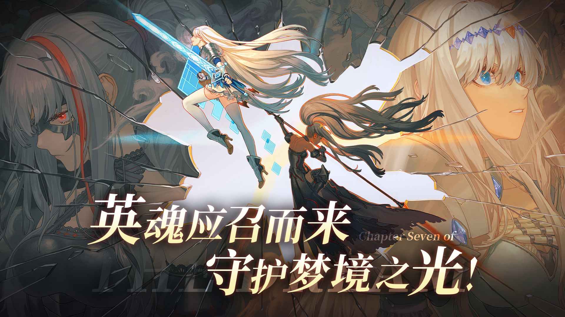 梦的第七章国际服