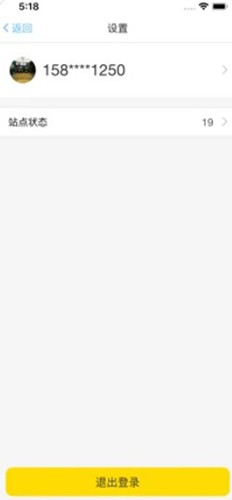 驿管家app使用教程