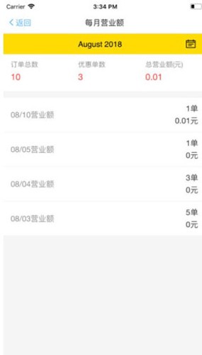 驿管家app使用教程3