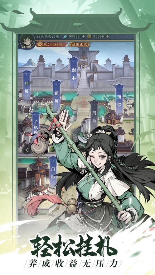 雪刀群侠传最新版