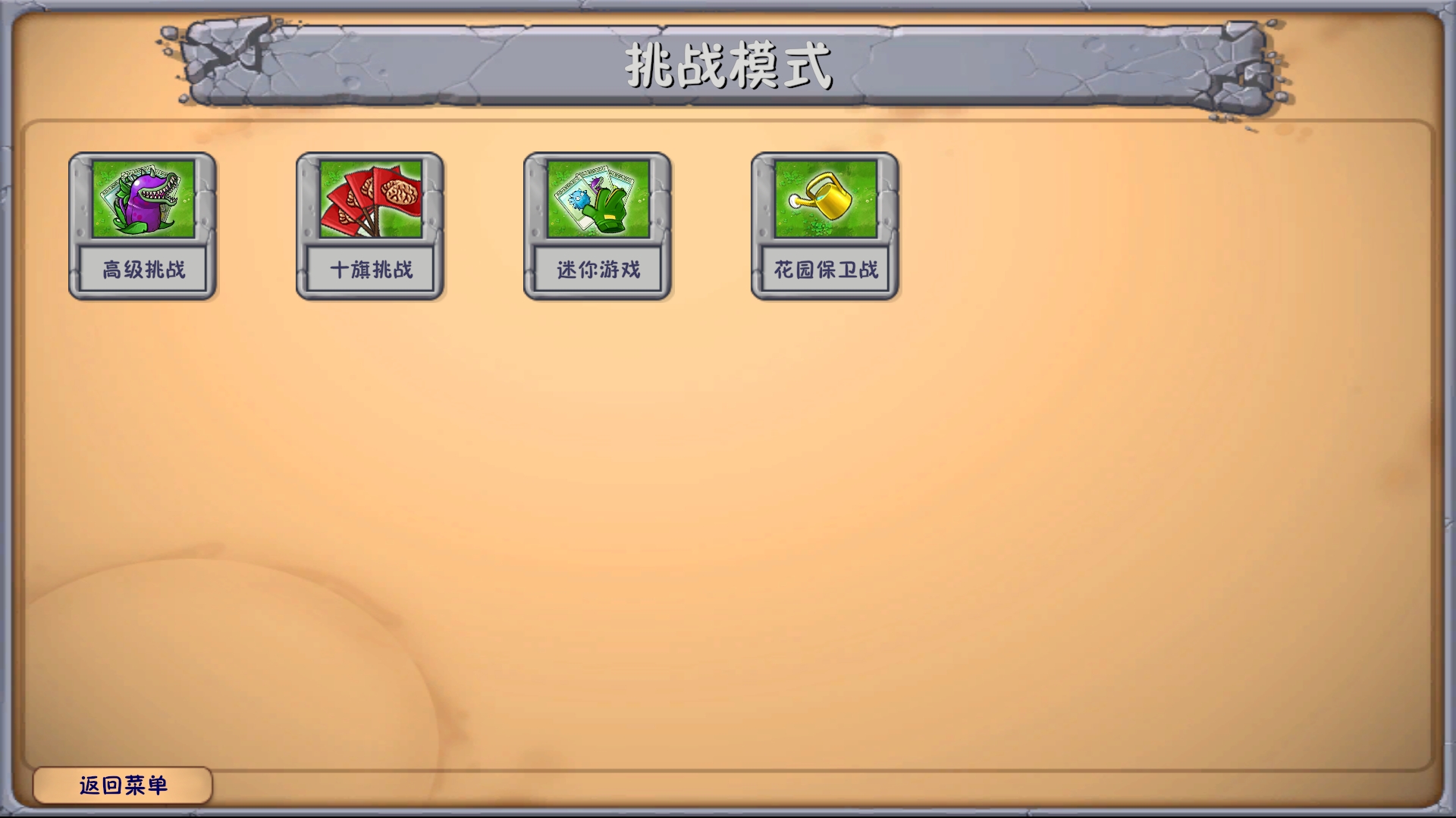 植物大战僵尸融合版2.2