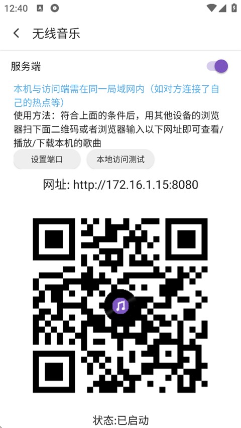 如何给他人分享本地歌曲截图3