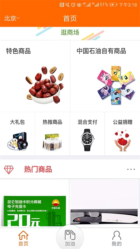 中油员工宝登录app安卓版