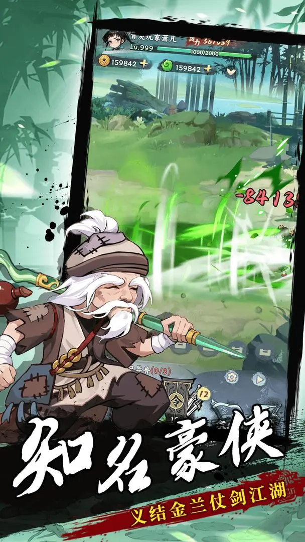 剑侠逍遥截图2