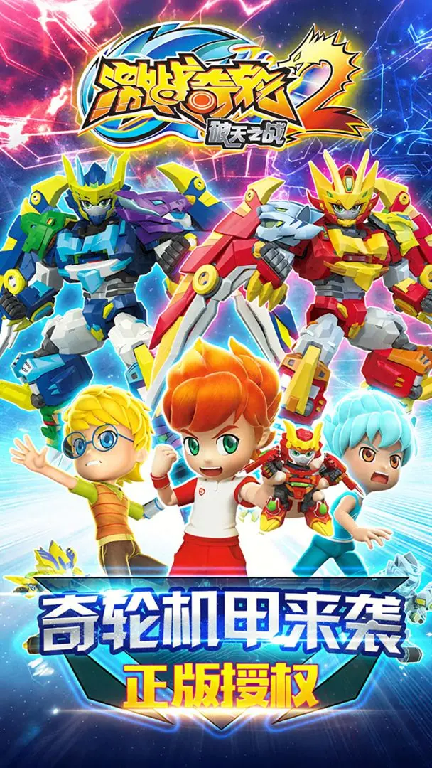 激战奇轮2截图5