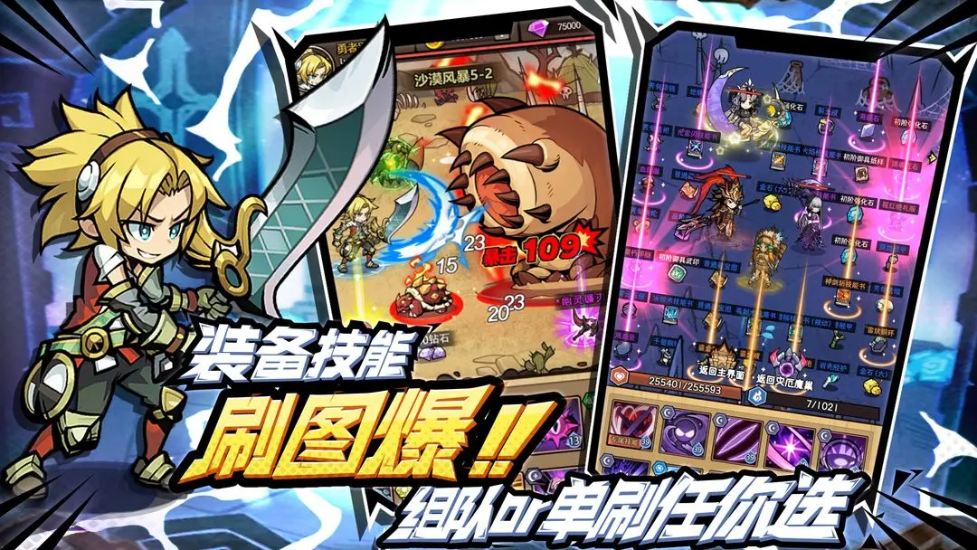 荣耀冒险王截图5