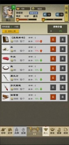 三国人生2内购版图片10