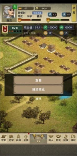 三国人生2内购版图片9