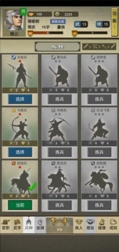 三国人生2内购版图片11