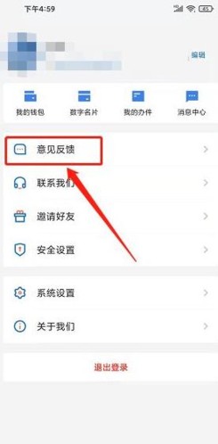 幸福张家口怎么提交意见反馈2