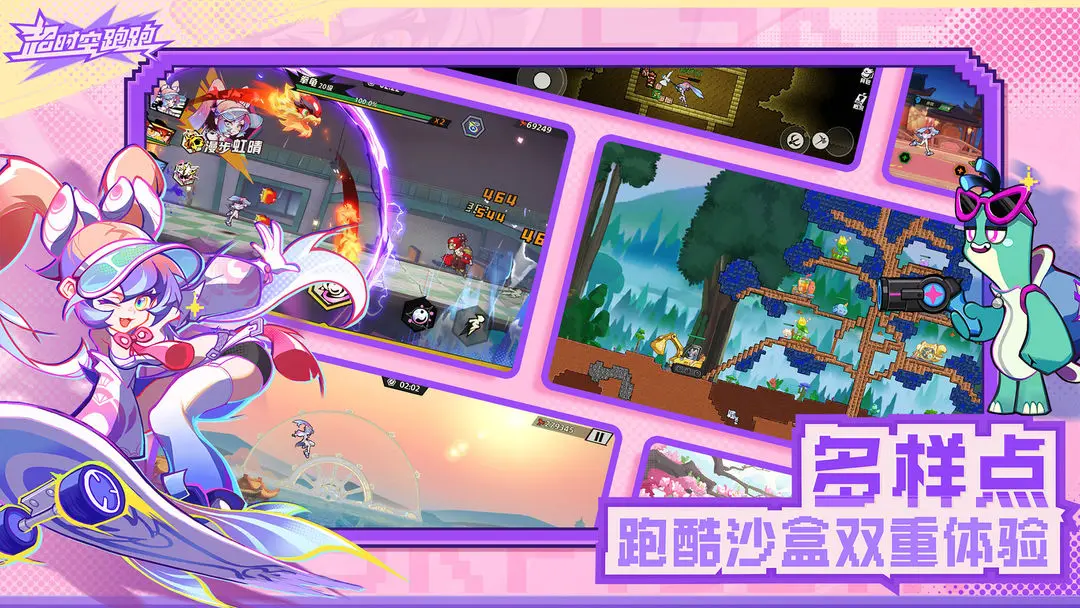 超时空跑跑官方正版