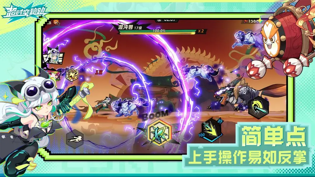 超时空跑跑官方正版