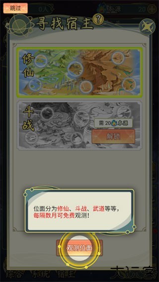 穿越者系统模拟