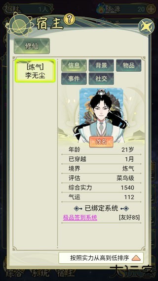 穿越者系统模拟