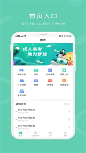 潇湘成招截图2