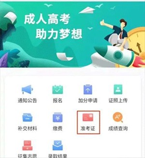 准考证打印方法截图1