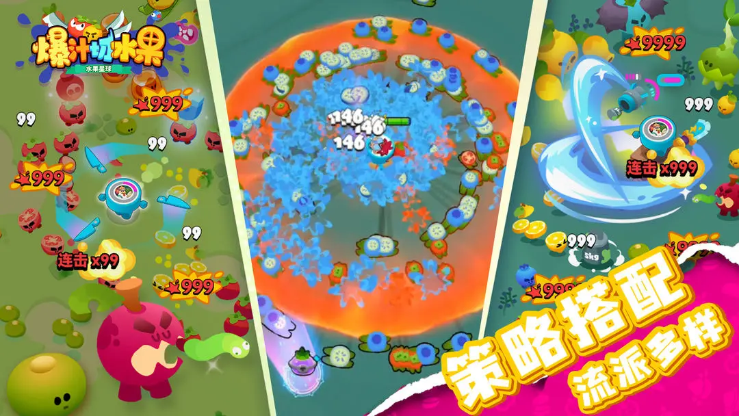 爆汁切水果截图2