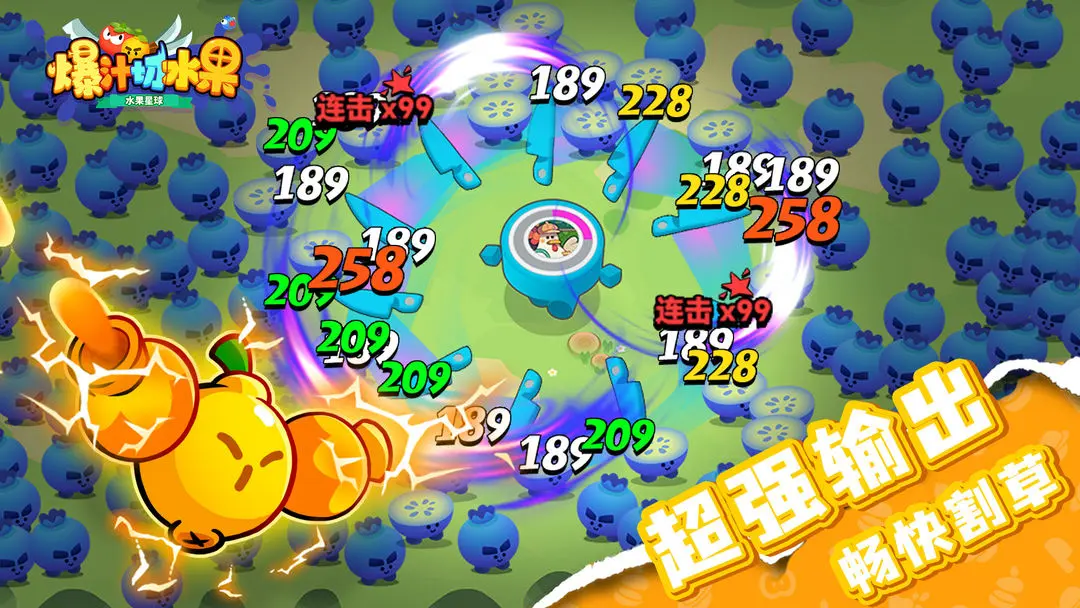 爆汁切水果截图1