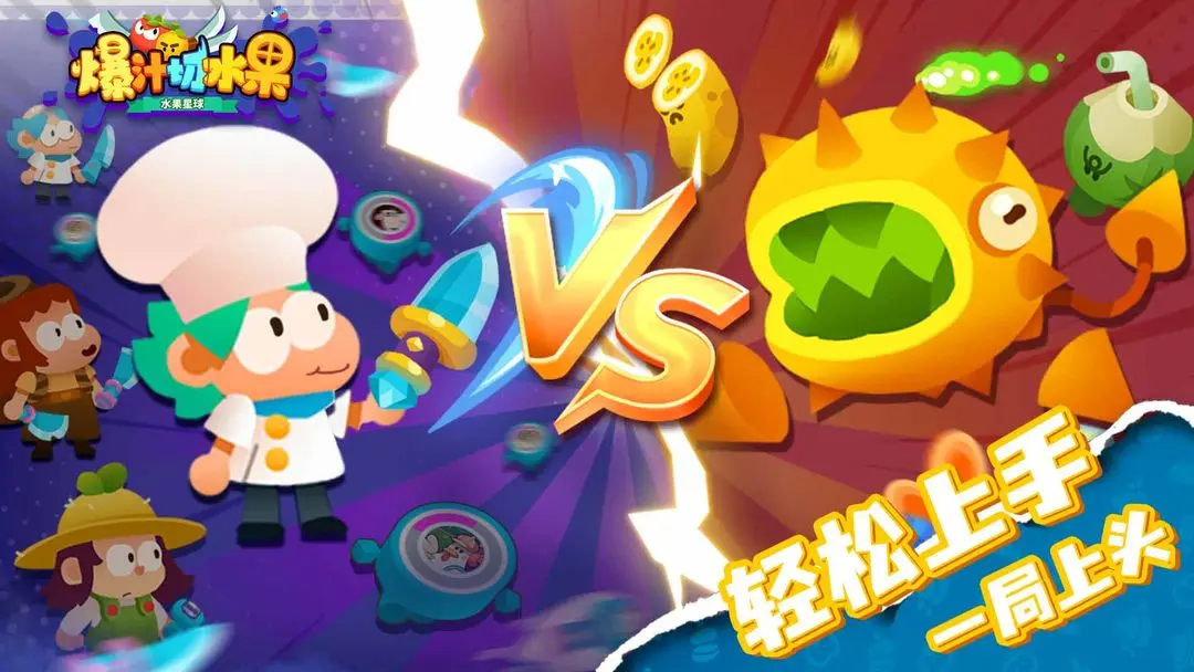 爆汁切水果截图4