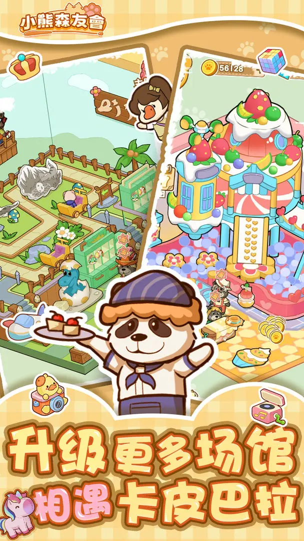 小熊森友会截图4