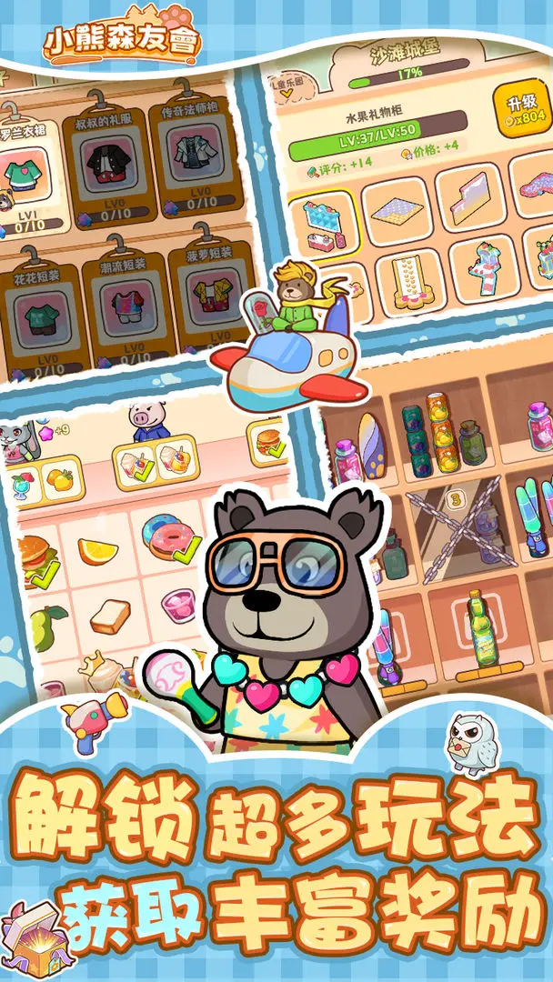 小熊森友会截图3