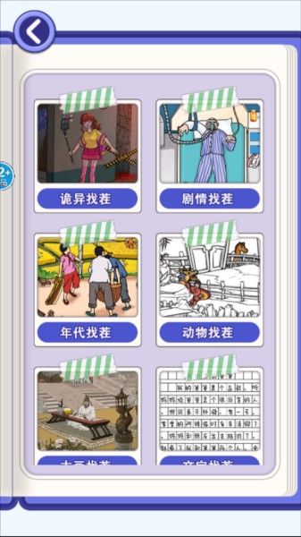 找出诡异处免广告版