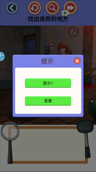 找出诡异处免广告版