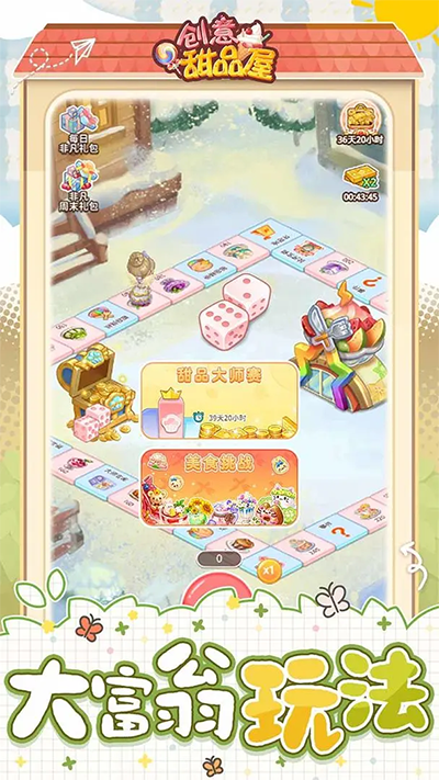 创意甜品屋免广告