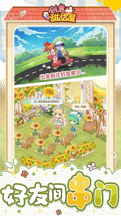 创意甜品屋免广告