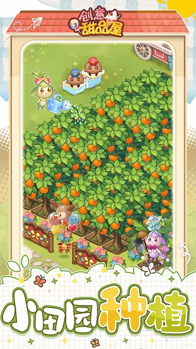 创意甜品屋免广告