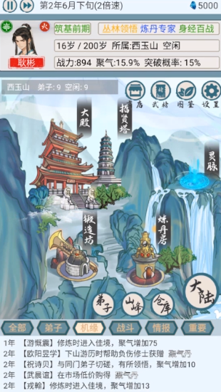 上古宗门最新版