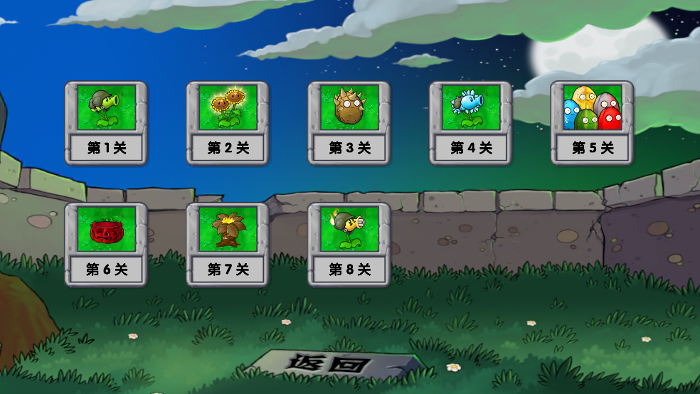 植物大战僵尸启命版