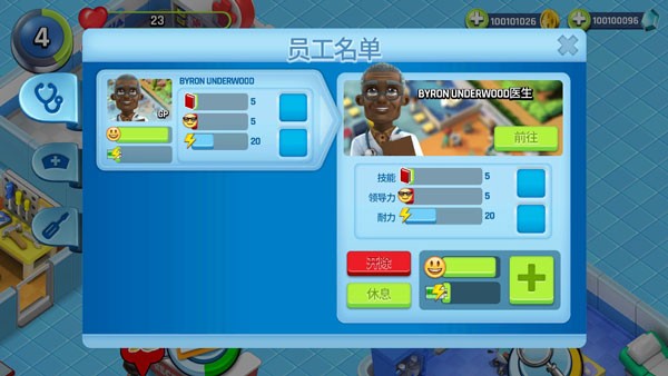 医院经理模拟器攻略1