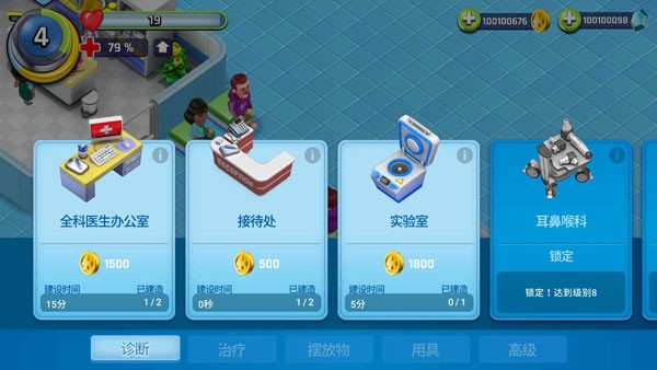 医院经理模拟器攻略2