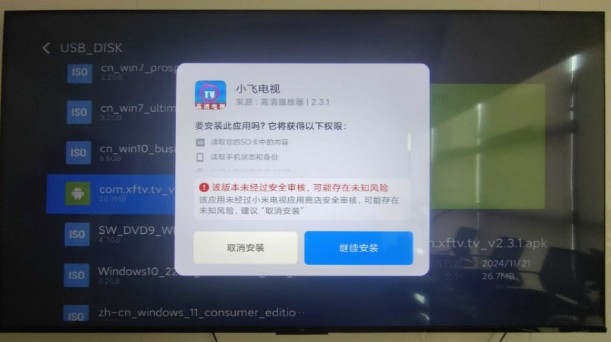 小飞电视tv版安装包下载