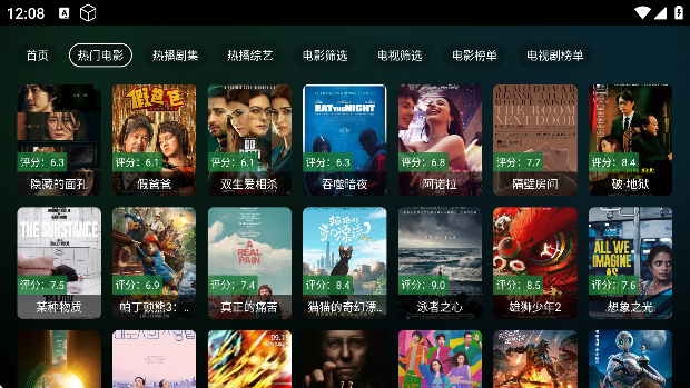 瓜子影视tv版截图3