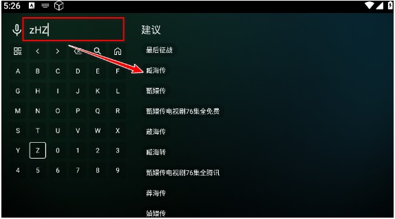 瓜子影视电视盒子版