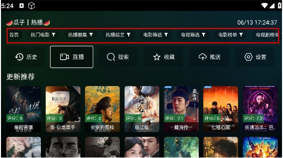 瓜子影视电视盒子版