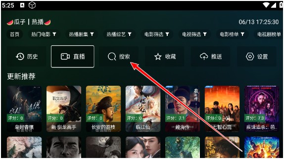 瓜子影视电视盒子版