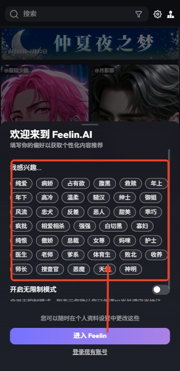 Feelin AI聊天官方