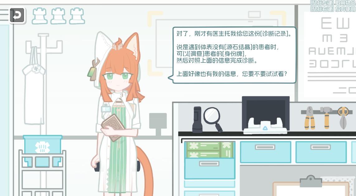 罗德岛体检室截图1