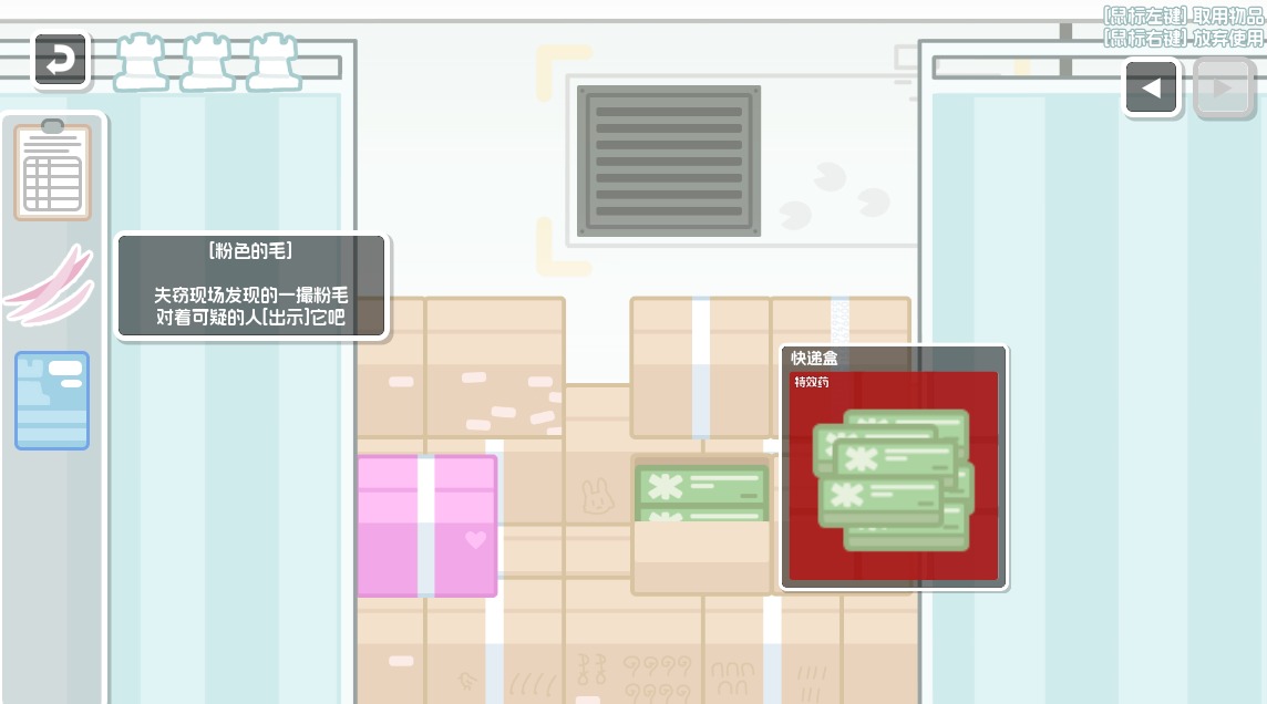 罗德岛体检室截图4