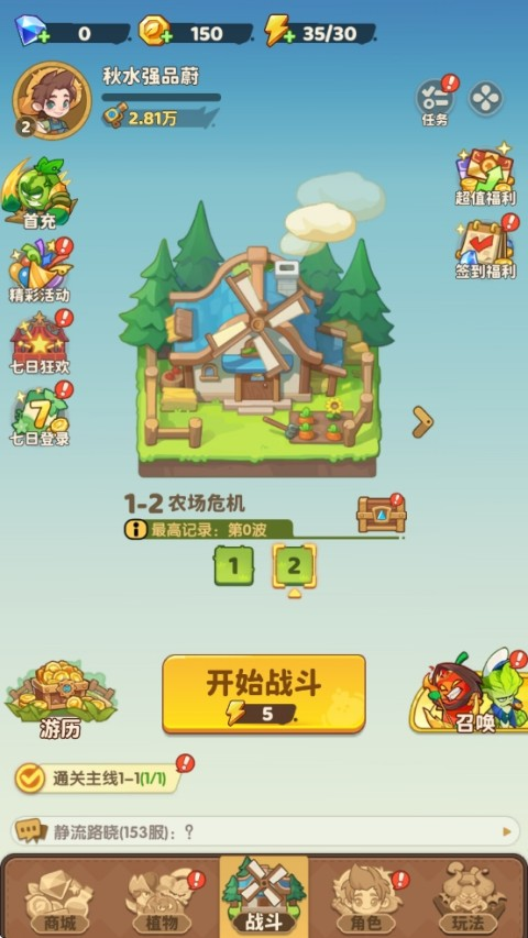 保卫向日葵官方版