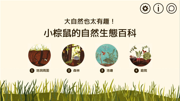 小棕鼠的自然生态百科