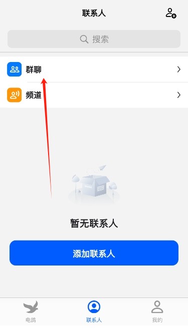 电鸽app免费下载
