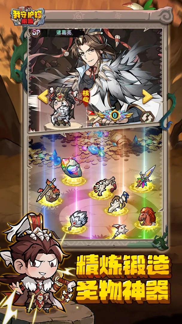 我守护的家园截图2