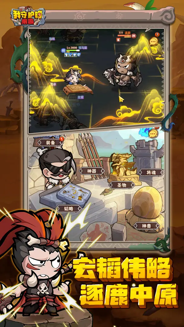 我守护的家园截图5