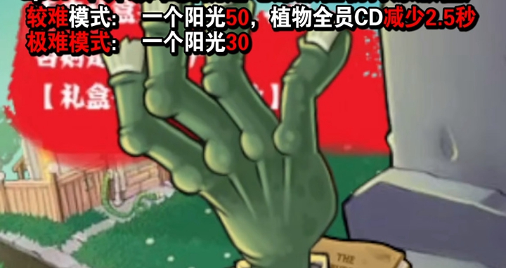 植物大战僵尸吃席版