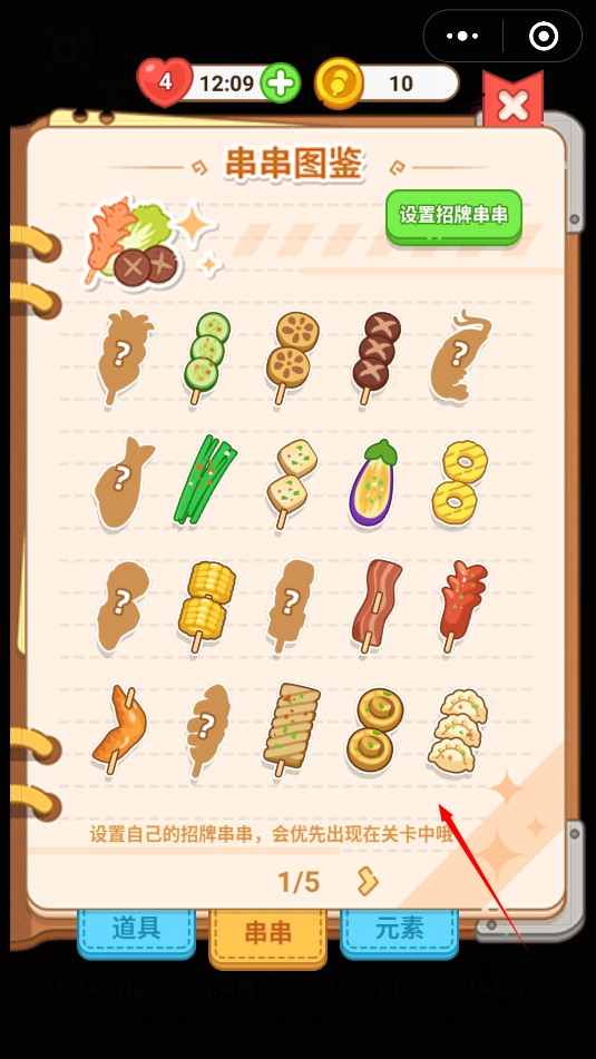 烧烤梦工厂小游戏